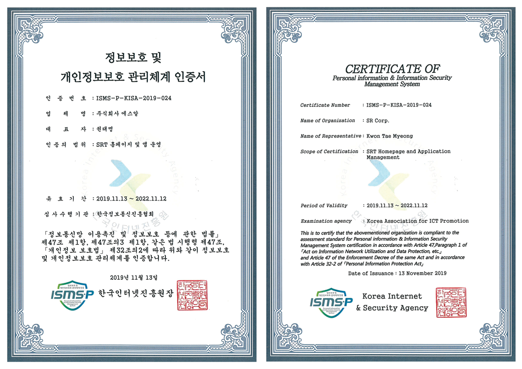 정보보호 및 개인정보보호 관리체계 인증서 국문, 영문