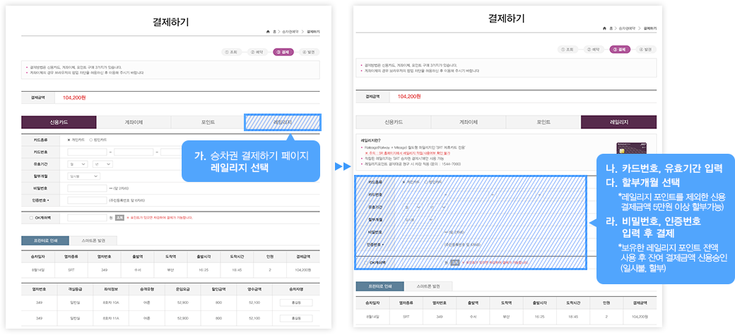 레일리지 홈페이지