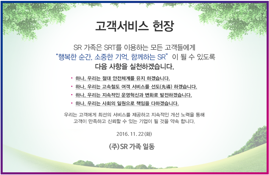 고객서비스헌장. 텍스트는 하단을 참조하세요.
